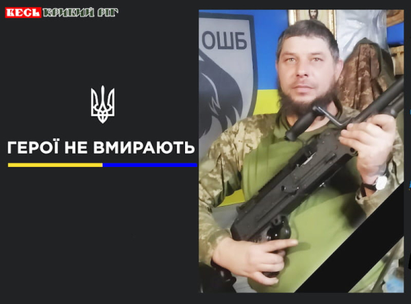 Роман Ковтун з Кривого Рогу віддав життя за Україну