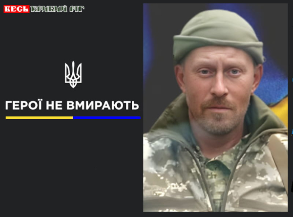 Сергій Бжезовський з Криворізького району віддав життя за Україну