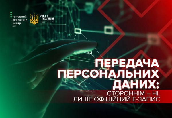 Шахраї пропонують «гарантований запис» до сервісних центрів МВС: українців попередили про небезпеку2