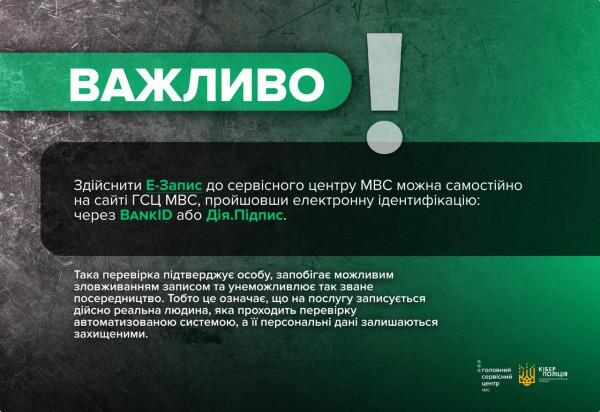Шахраї пропонують «гарантований запис» до сервісних центрів МВС: українців попередили про небезпеку0