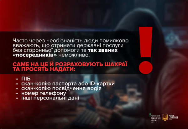 Шахраї пропонують «гарантований запис» до сервісних центрів МВС: українців попередили про небезпеку1