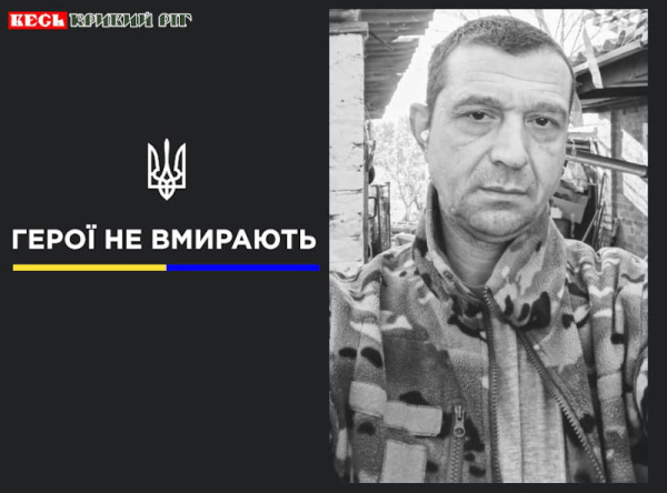 Станіслав Соколов з Кривого Рогу віддав життя за Україну