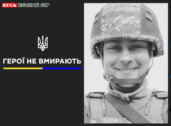 Тимофій Щокін з Кривого Рогу віддав життя за Україну