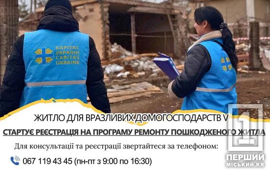 У Кривому Розі допоможуть відремонтувати 100 пошкоджених осель: хто може отримати підтримку