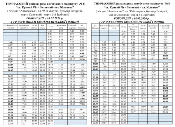 У Кривому Розі оновили розклад руху автобуса №8: у графіку з`явився додатковий рейс1