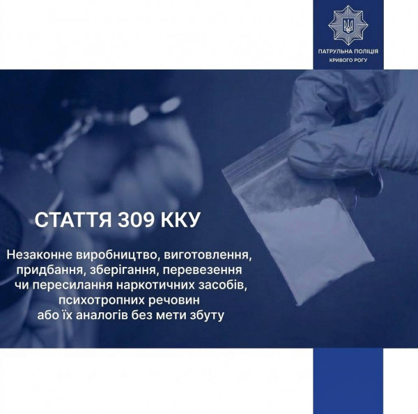 У Кривому Розі патрульні вилучають ймовірно наркотичні речовини у кількох мешканців0