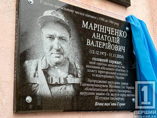У Кривому Розі відкрили меморіальні дошки на честь захисників Андрія Кардасова та Анатолія Марініченка1