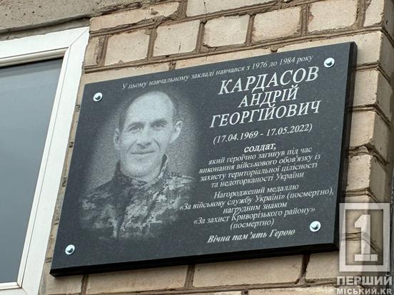 У Кривому Розі відкрили меморіальні дошки на честь захисників Андрія Кардасова та Анатолія Марініченка2
