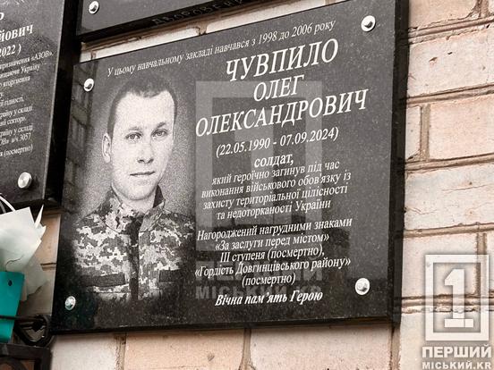 У Кривому Розі відкрили меморіальні дошки захисникам Дмитру Рущаку, Денису Слюсарю та Олегу Чувпилу9