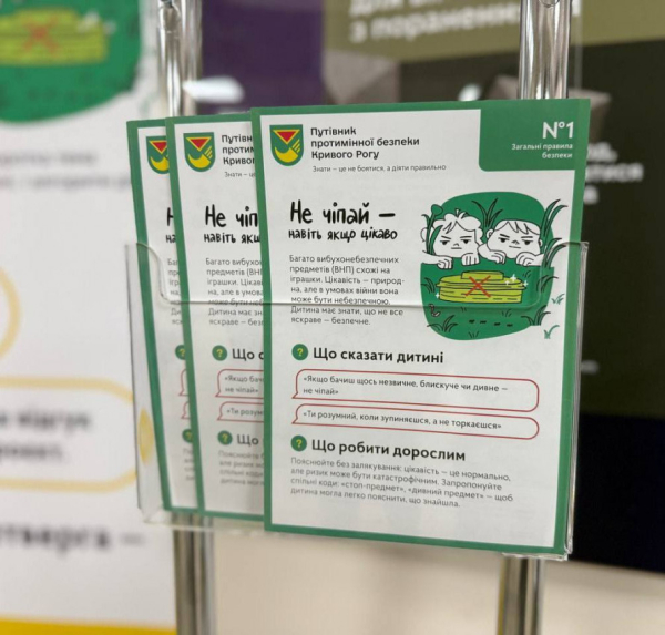 У Кривому Розі запустили масштабну інформаційну кампанію «Путівник з протимінної безпеки для батьків»1