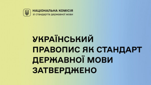 «Український правопис» офіційно став стандартом державної мови0