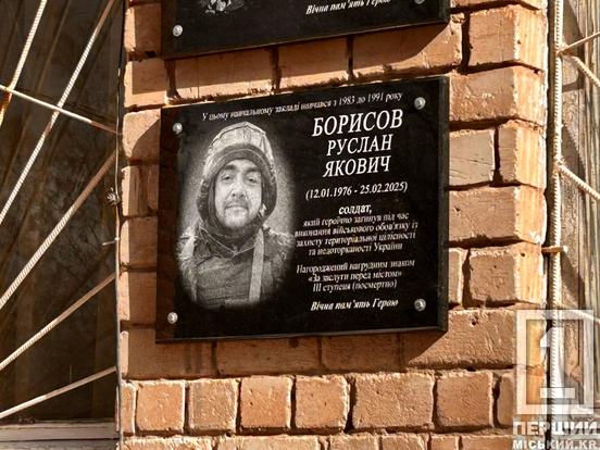 Умів розрядити атмосферу жартом: у криворізькому ліцеї відкрили меморіальну дошку на честь Руслана Борисова2