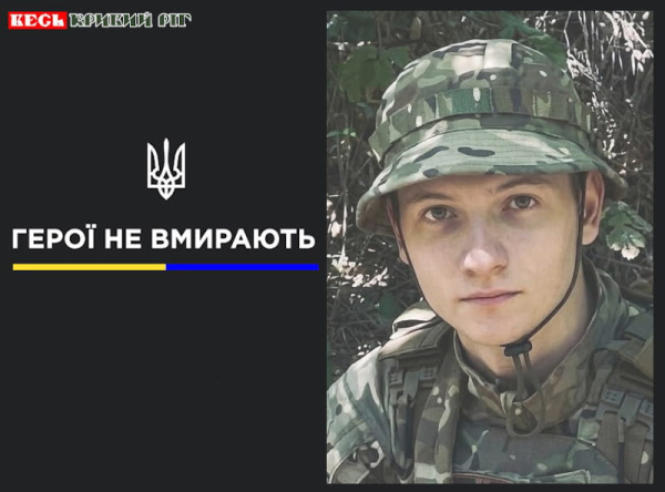 Денис Піранський з Криворізького району віддав життя за Україну