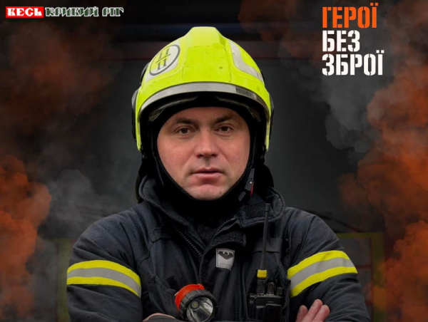 Рятувальник Антон Алейников з Кривого Рогу