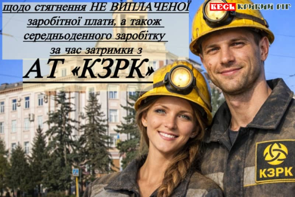 Робітники КЗРК на фоні заводоуправління в Кривому Розі