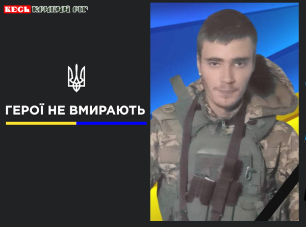 Павло Коломієць з Кривого Рогу поліг на фронті