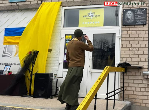 Меморіал на честь Андрія Кардасова відкрито в Кривому Розі