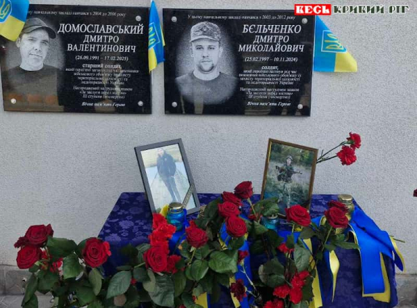 Меморіал на честь Дмитра Бєльченка відкрито в Кривому Розі