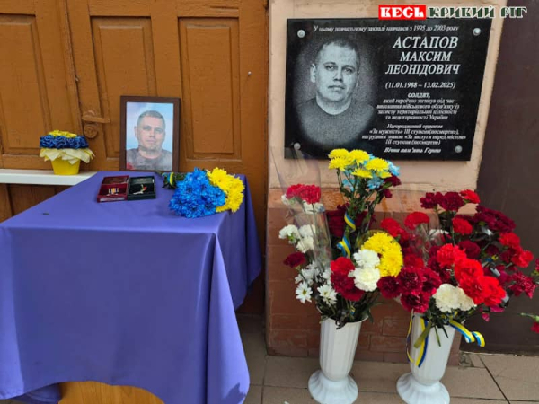 Меморіал на честь Максима Астапова відкрито в Кривому Розі
