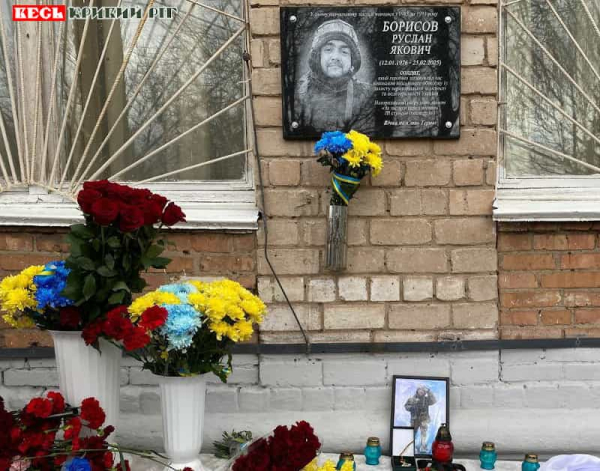 Меморіал на честь Руслана Борисова відкрито в Кривому Розі
