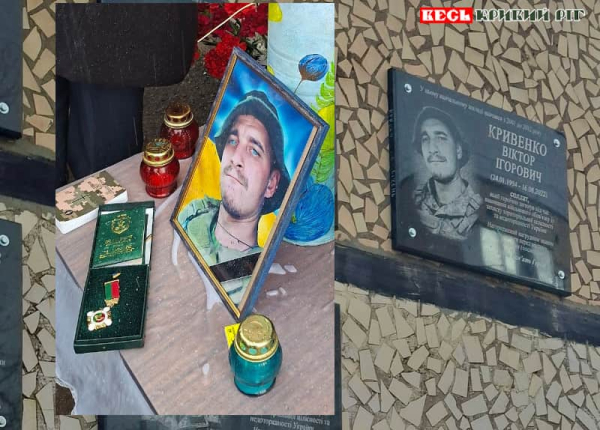 Меморіал на честь Віктора Кривенка відкрито в Кривому Розі