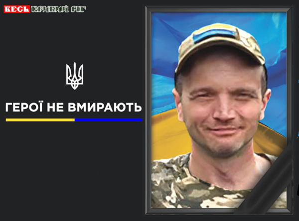 Меморіал на честь Євгенія Новохатька відкрито в Кривому Розі