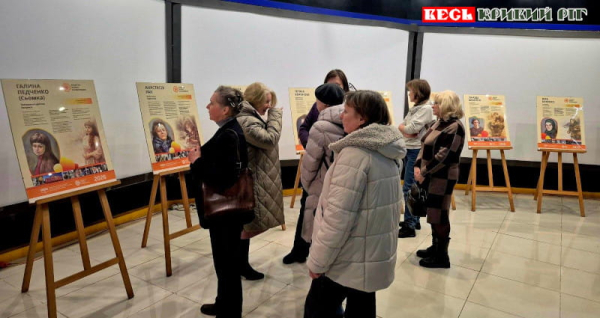 Виставка в Кривому Розі з циклу &laquo;Видатні жінки Криворіжжя&raquo;