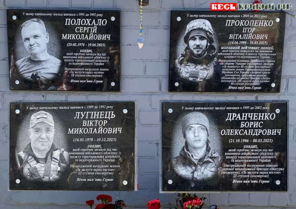 Чотири меморіальні дошки відкрито в Криворізькій гімназії №126