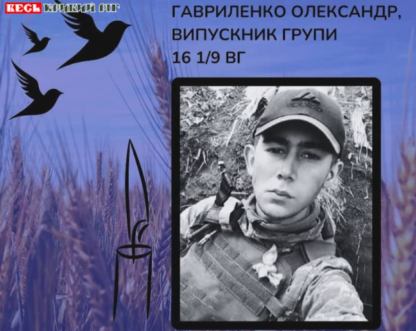 Олександр Гавриленко на щиті повернувся до Кривого Рогу