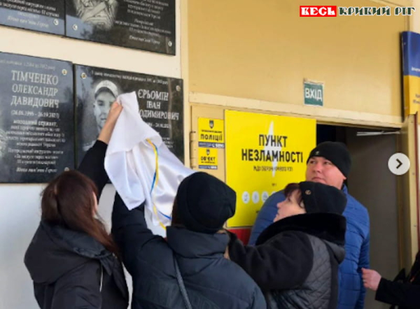 Меморіальну дошку на честь Івана Єрьоміна відкрито в Криворізькому ліцеї №20