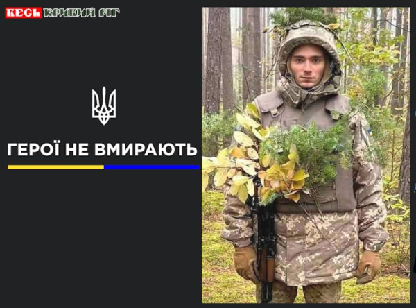 Павло Коломієць з Криворізького району віддав життя за Україну