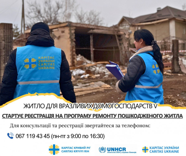 Відновимо дім безкоштовно: у Кривому Розі стартувала реєстрація на програму ремонту пошкодженого житла1