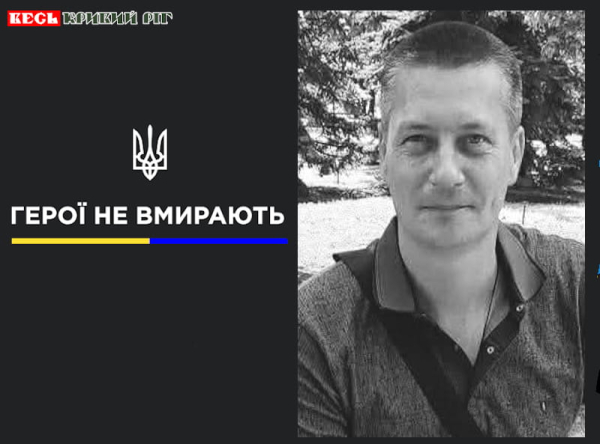 Віталій Демченко з Кривого Рогу віддав життя за Україну