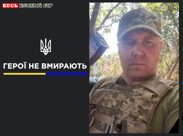 Вячеслав Шевчик з Криворізького району віддав життя за Україну