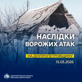 Ворог понад 10 разів атакував Дніпропетровщину: поранені двоє людей, пошкоджена інфраструктура