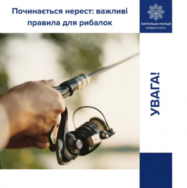 З 1 квітня на водоймах Дніпропетровщини розпочинається нерестова заборона0