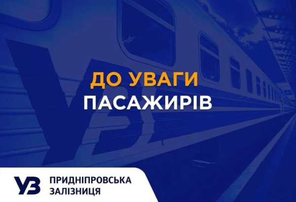 Залізниця під ударом - криворізькі електрички вимушено змінюють схеми руху: подробиці1