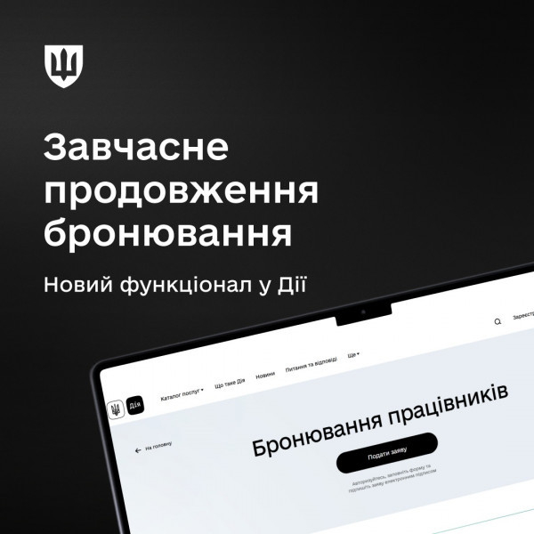 Завчасне продовження бронювання: у Дії запустили нову функцію0