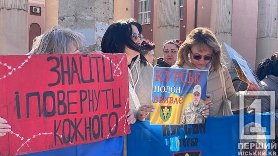 «Знайдіть і поверніть додому!»: у Кривому Розі нагадали про зниклих і полонених захисників2