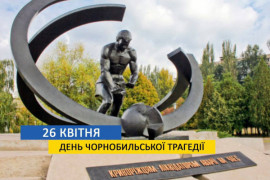 40 років ЧАЕС: понад 5 тисяч криворіжців серед ліквідаторів