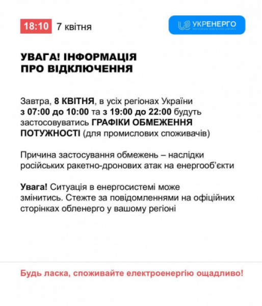 8 квітня запровадять обмеження електропостачання для промисловості0