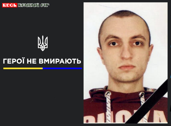 Андрій Сінькевич з Кривого Рогу віддав життя за Україну