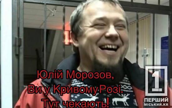 «Бронь ближча за пам'ять»: як криворіжці реагують на мовчання Юлія Морозова після скандалу з нардепкою Піпою