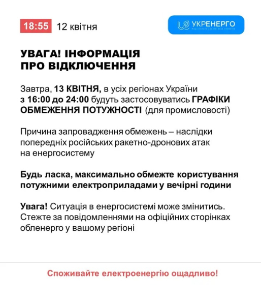 Чи буде Кривий Ріг 13 квітня зі світлом: попередні прогнози енергетиків1