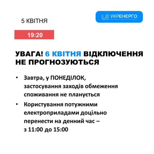 Чи буде Кривий  Ріг зі світлом 6 квітня: орієнтовні прогнози енергетиків1