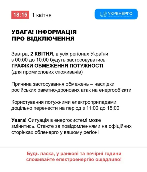 Чи діятимуть графіки відключень у Кривому Розі: прогноз енергетиків на 2 квітня1