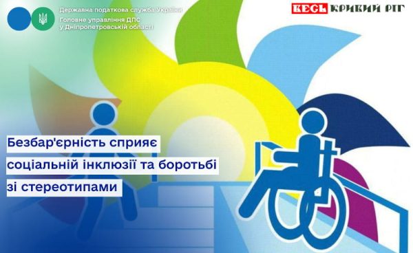 Банер ДПС: безбар&rsquo;єрність та соціальна інклюзія