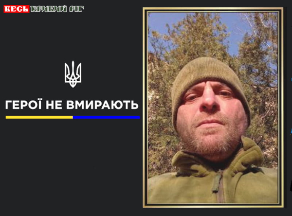 Дмитро Караученко з Криворізького району віддав життя за Україну