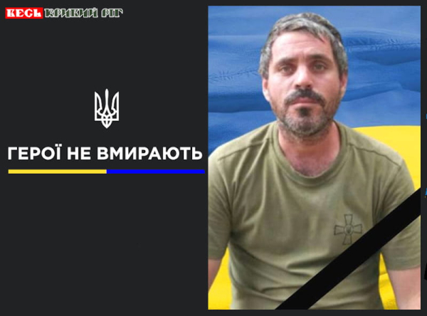 Руслан Уманьчик з Криворізького району віддав життя за Україну