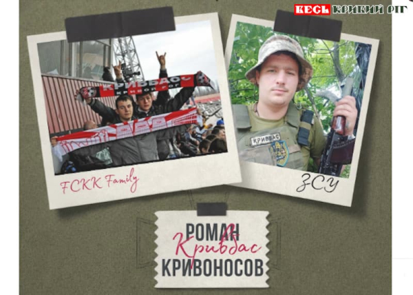 Фанат ФК Кривбас Роман Кривоносов з Кривого Рогу